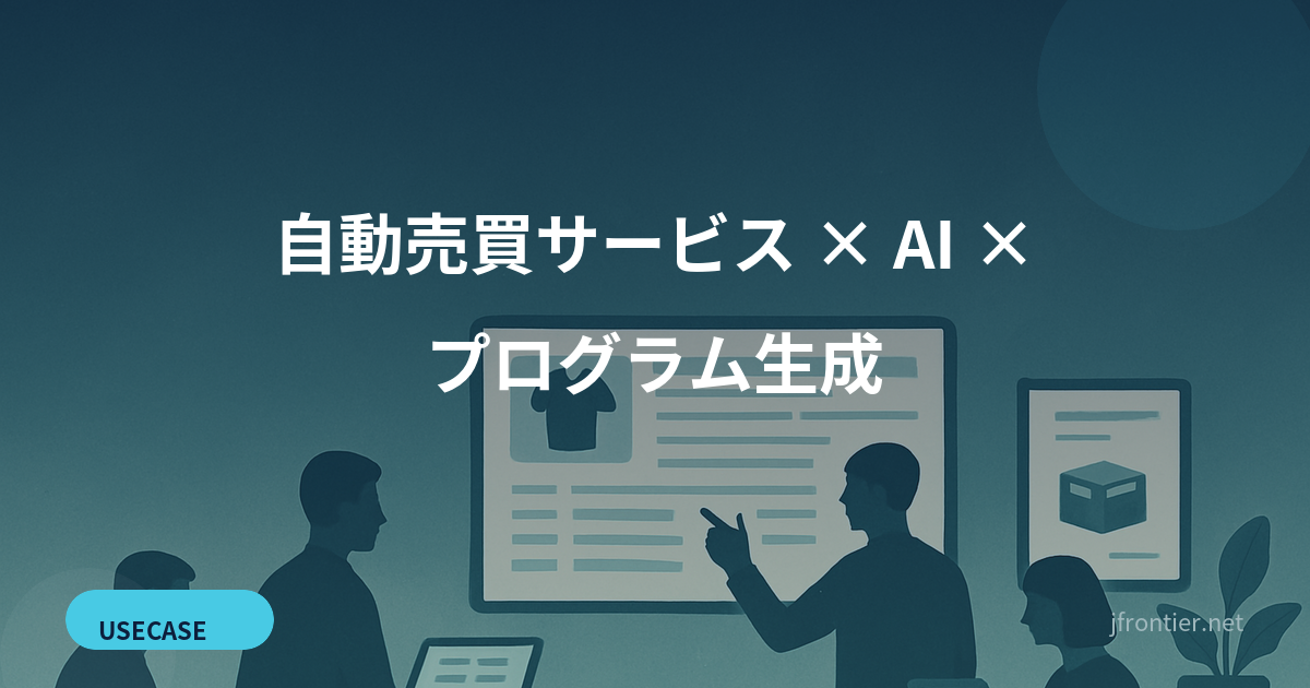 自動売買サービス × AI × プログラム生成 — MetaTrader 5の売買ルールを言葉から作る5つのこと